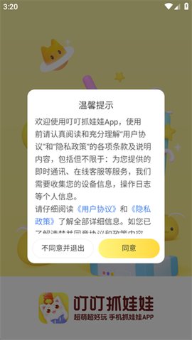 叮叮抓娃娃[图2]