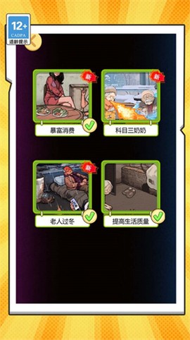 乞丐逆袭模拟器图1