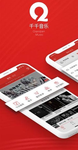 千千音乐图2
