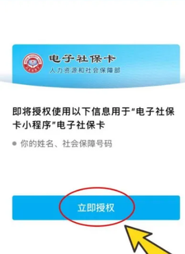 电子社保卡[图5]