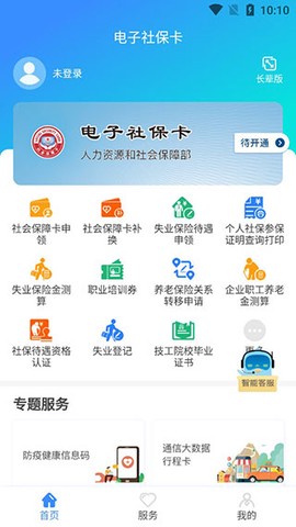 电子社保卡[图7]