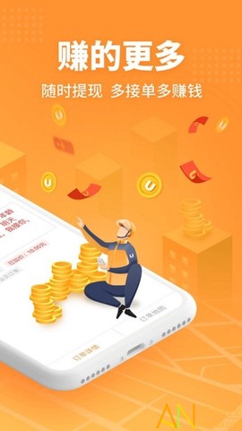 UU跑腿跑男端[图1]