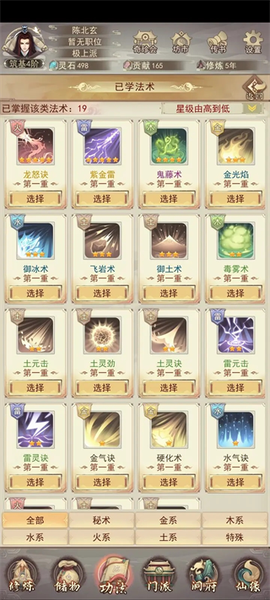 凡人传说免费版[图14]