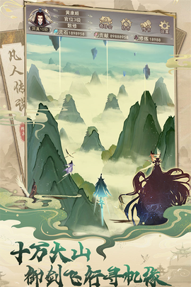 凡人传说免费版图3