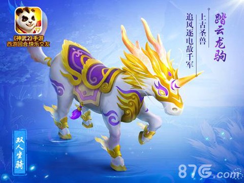 神武坐骑什么性格好[图2]