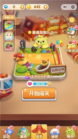 萌芽熊大作战图1