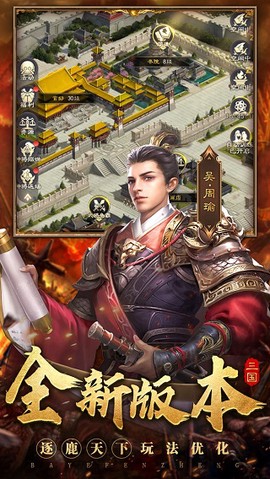 霸业纷争官方版图3