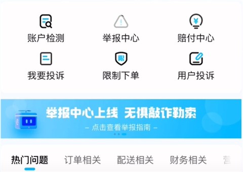 饿了么商家版[图1]