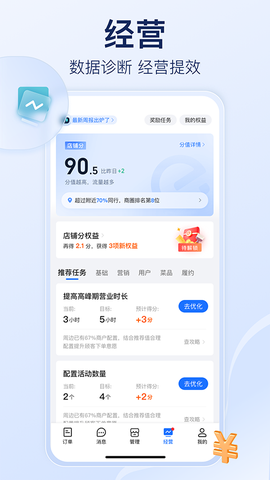 饿了么商家版图1