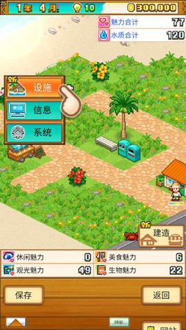 开罗南国度假岛物语汉化版图1