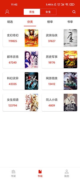 追书神器免费版[图4]