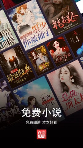 连尚读书极速版图1