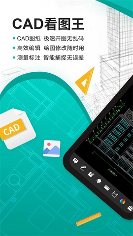 CAD看图王图1