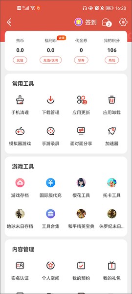 虫虫助手[图6]