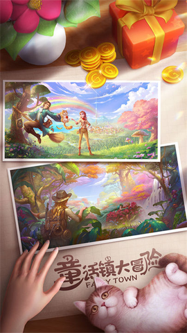 童话镇大冒险图3