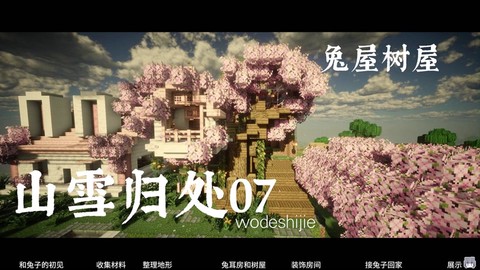 我的世界怎么做树洞[图2]