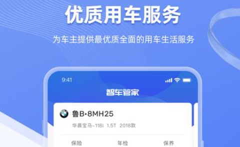 智车管家[图1]