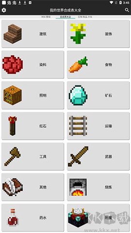 我的世界合成表大全[图1]