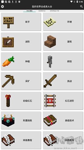 我的世界合成表大全[图4]