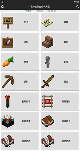 我的世界合成表大全图3