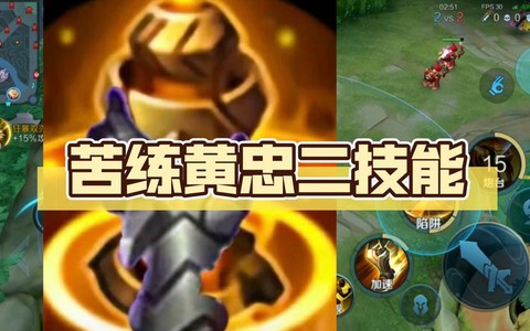 英雄联盟黄忠怎么玩[图2]