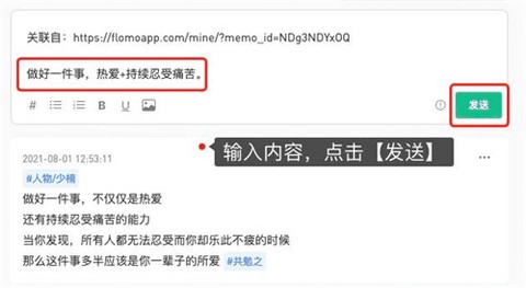 flomo浮墨笔记[图3]