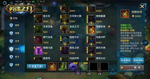 英魂之刃怎么选择装备