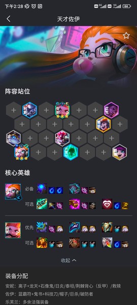 金铲铲助手[图2]