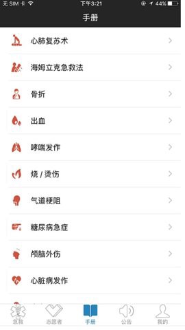 互联急救图3
