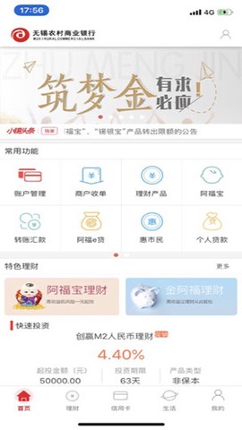 无锡农商银行图1
