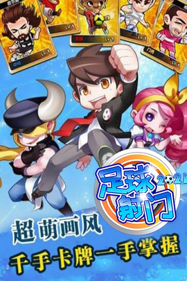 足球射门游戏[图1]