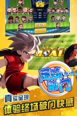 足球射门游戏图3