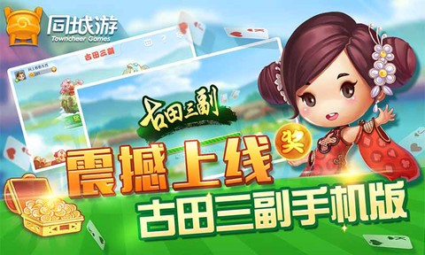 同城游古田三副[图1]