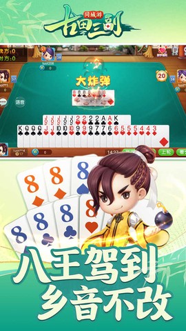 同城游古田三副图2