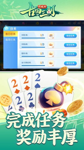 同城游古田三副图3