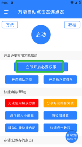 万能自动点击器连点器[图1]