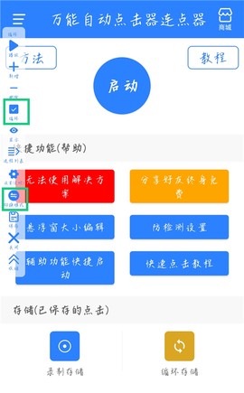 万能自动点击器连点器[图3]