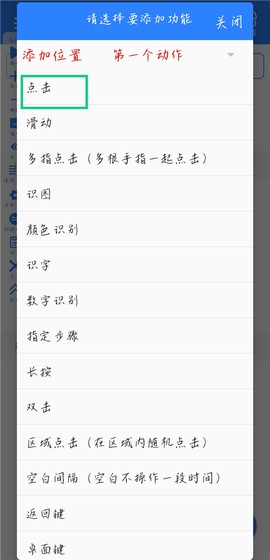 万能自动点击器连点器[图5]