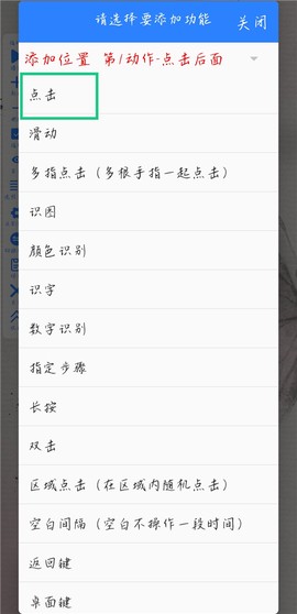 万能自动点击器连点器[图8]