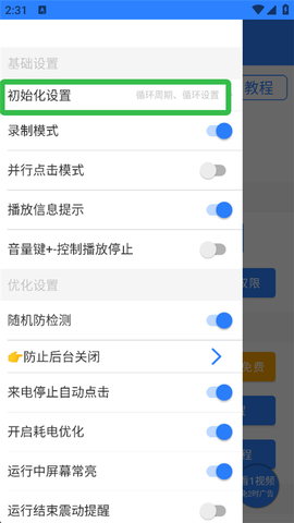 万能自动点击器连点器[图12]