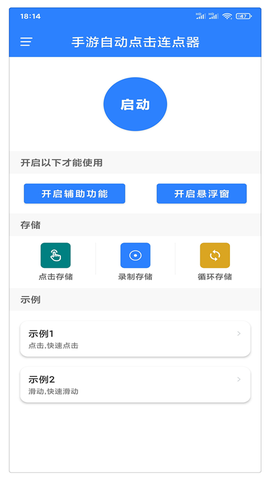 万能自动点击器连点器图1