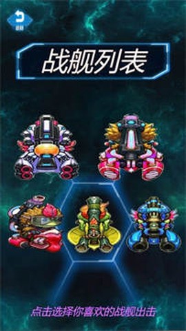 雷霆战机大战大魔王图3