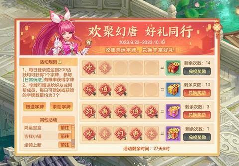 神武推广员奖励什么[图1]