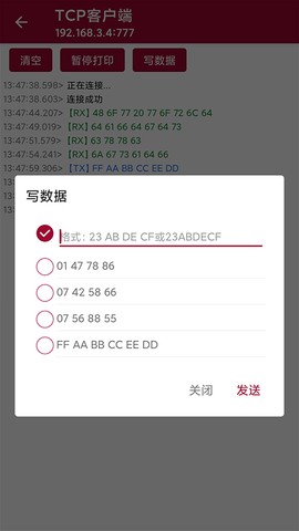 网络调试助手[图2]
