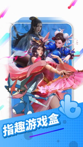指趣游戏盒图3