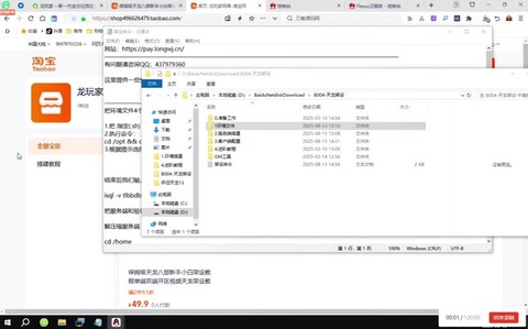 怎么做天龙八部脚本[图2]