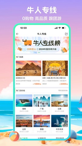 途牛旅游图3