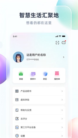 智汇家图3
