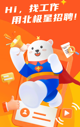 北极星招聘[图1]