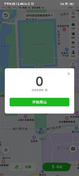 两步路户外助手[图5]